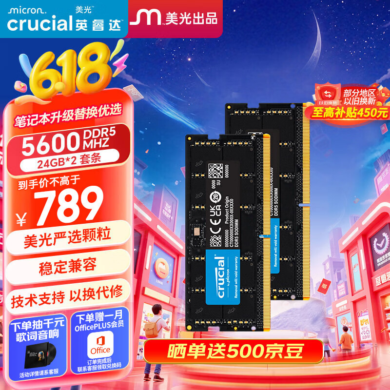 Crucial英睿达 48GB（24GB×2）套装 DDR5 5600频率 笔记本内存条 美光（原镁光）原厂颗粒