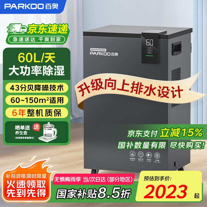 �ٰ�(PARKOO)��ʪ��/��ʪ�� 60����������ˮ �������� ��ˮ�ù�ҵ�����ұ������ù�ҵ��ʪ��PD601CW1