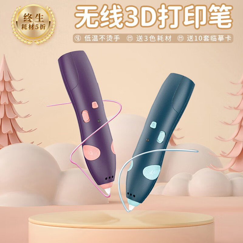 离草3D打印笔无线款低温安全3D绘画笔智能打印笔 启蒙创意玩具生日礼物新年礼物开学礼物(附3色耗材)