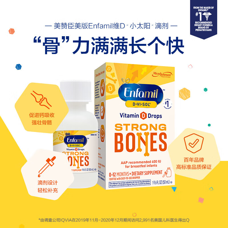 美赞臣Enfamil滴剂宝宝婴幼儿维生素D营养补充剂50ML 50ml*1瓶