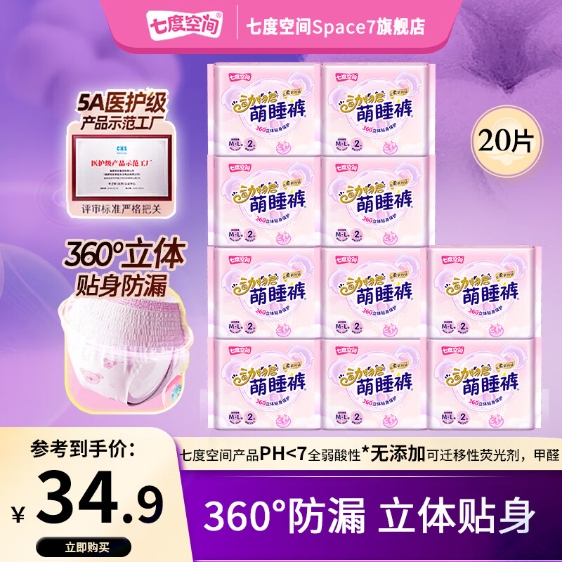 七度空间 动物君萌睡裤 M-L码20片 领 拍 到手27.9元 折1.3/片 - 特价的