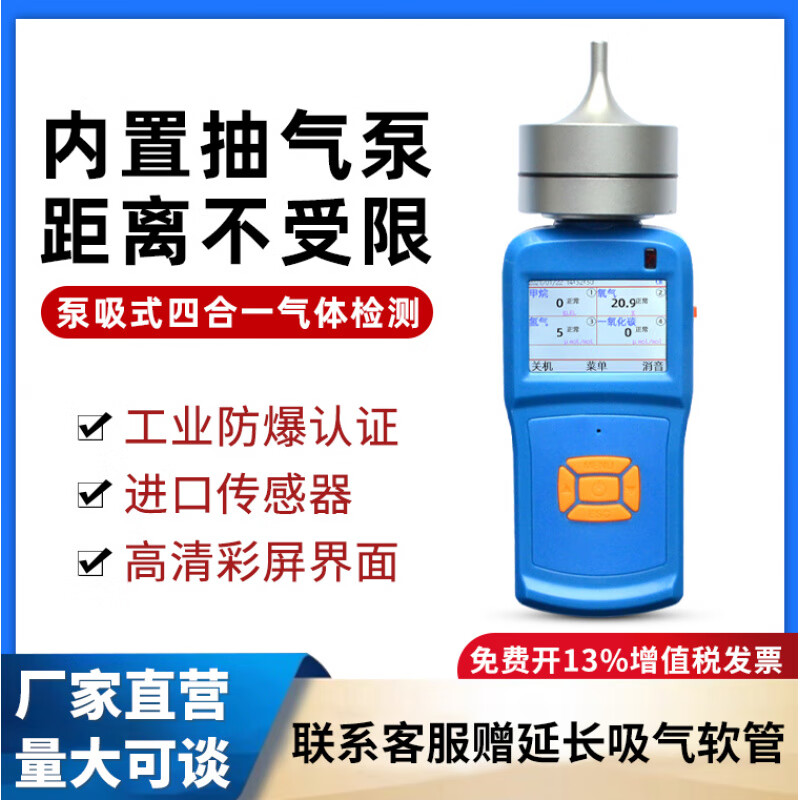 中安探泵吸式四合一氣體檢測儀便攜式有限空間可燃氧氣硫化氫濃度報警器 【密閉空間外置泵】四合一+外置顯示泵