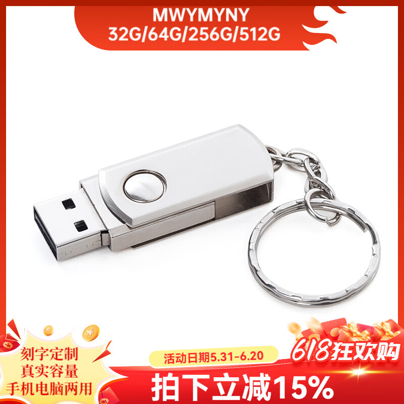 MWYMYNY华HUAWE为手机适用电脑两用u盘学生办公车载高速u盘512大容量内存可刻字个性定制公司节日礼品 银色32.G+2个转接头+挂链
