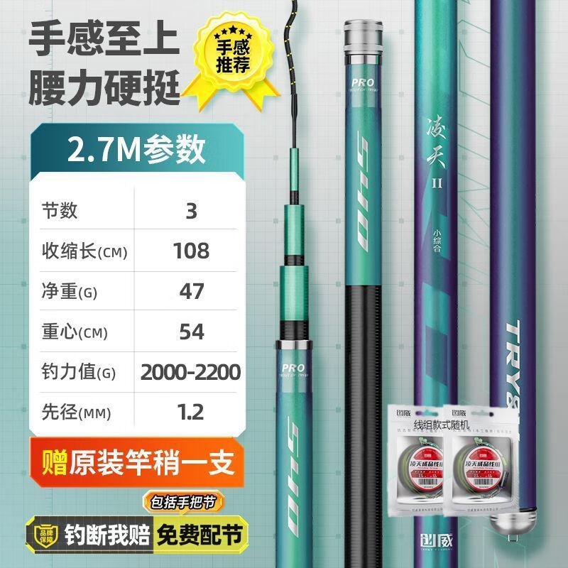 創(chuàng)威凌天二代釣魚竿手桿超輕超硬碳素鯽魚竿臺(tái)釣竿綜合桿漁具套裝 2.7m 二代小綜合2.7米+凌天線組2盤