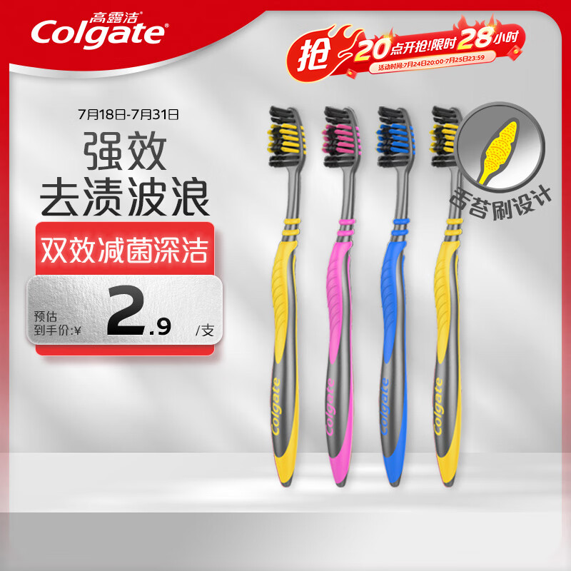 高露洁（Colgate） 适齿炭牙刷 4支