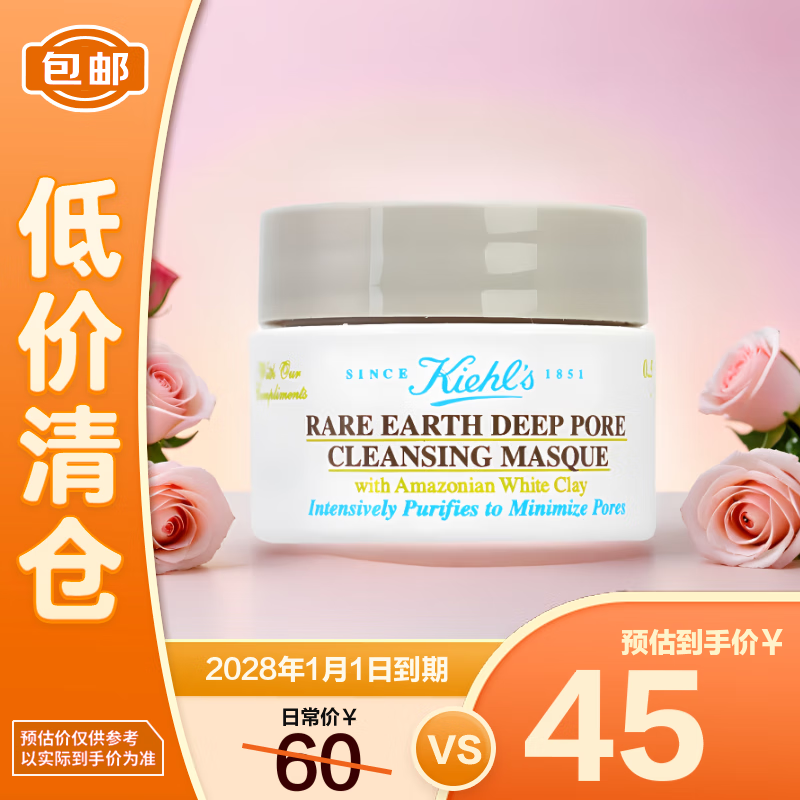 科颜氏（Kiehl's）亚马逊白泥清洁面膜14ml 白泥清洁面膜祛痘控油【临期清仓】