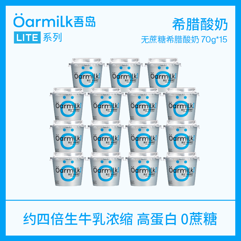 OarmiLk吾岛希腊酸奶0乳糖0脂多口味生牛乳发酵低温酸奶70gX15杯早餐酸奶 无蔗糖希腊70gX15杯