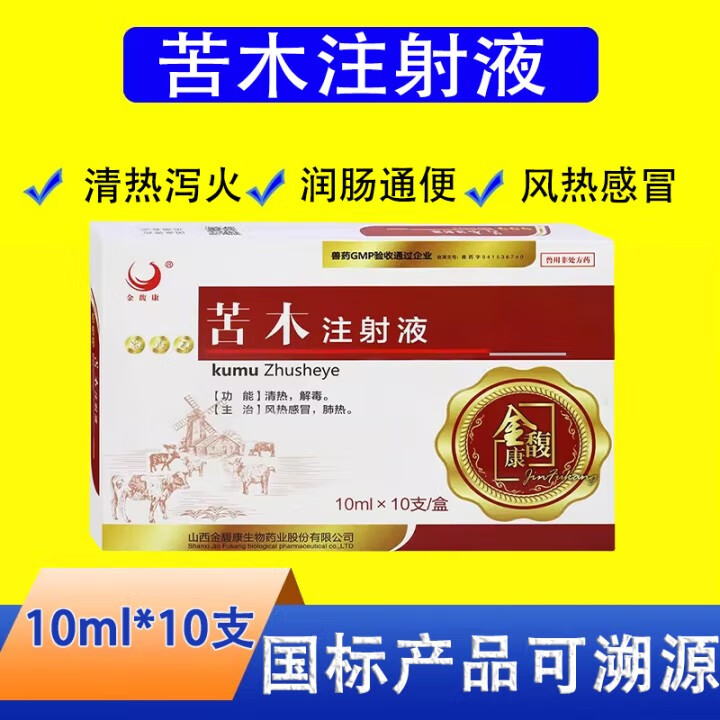 苦木注射液兽用液猪牛羊猫咪狗狗上火开胃不食通便促反刍清热解毒 1盒