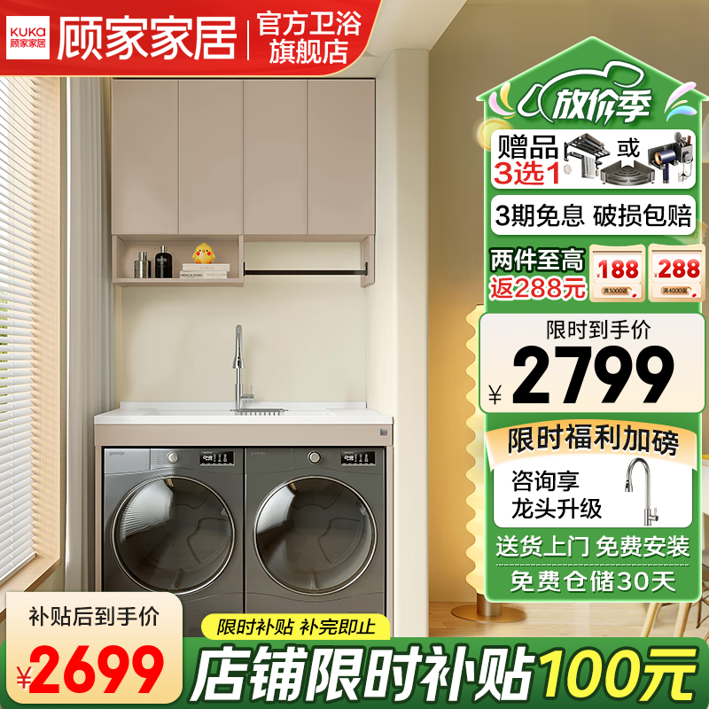 顾家家居蜂窝铝洗衣机柜一体台盆阳台伴侣洗衣池浴室柜组合G-07412 130*73cm小盆|卡其灰|无吊柜