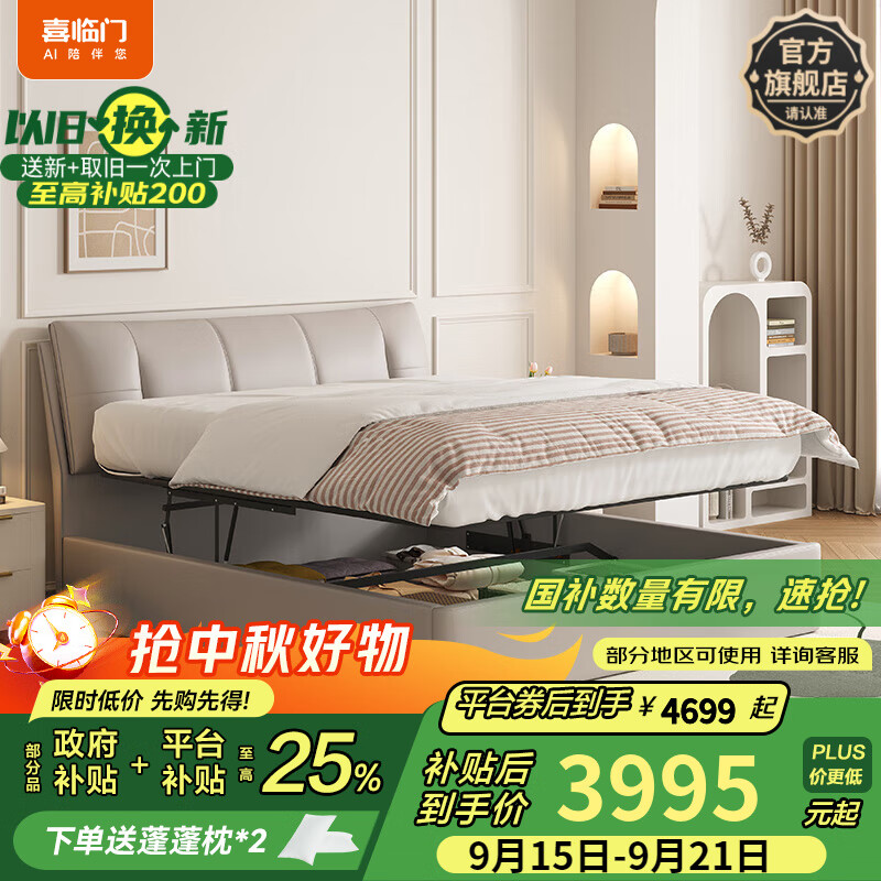 喜临门真皮艺双人大床主次卧室现代简约软靠包【尼亚pro-储物款】[床架] 云雾米+白骑士plus床垫 1.8*2米