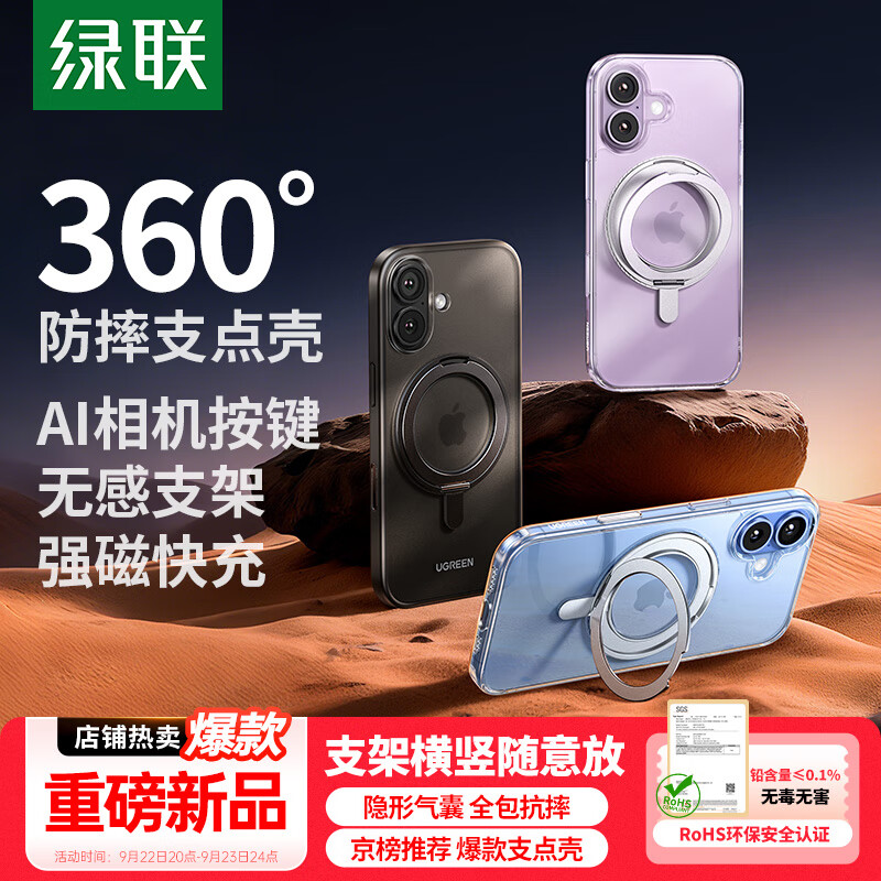 绿联【360°旋转支架|晶薄透亮】适用iPhone17手机壳磁吸支架透明苹果17保护套气囊防摔镜头全包不发黄