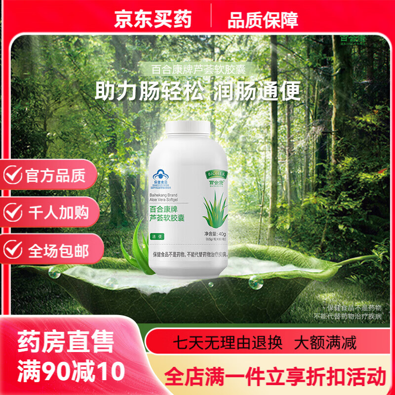 百合康芦荟软胶囊80粒【买2贈1/3贈2】男女者可用 润肠品 1盒 1盒