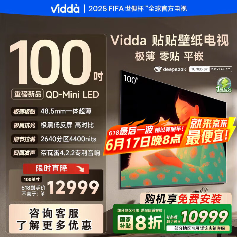 Vidda 贴贴壁纸电视 100英寸 300Hz高刷QD-Mini LED 48.5mm薄 极黑低反屏 100V7Q 100英寸