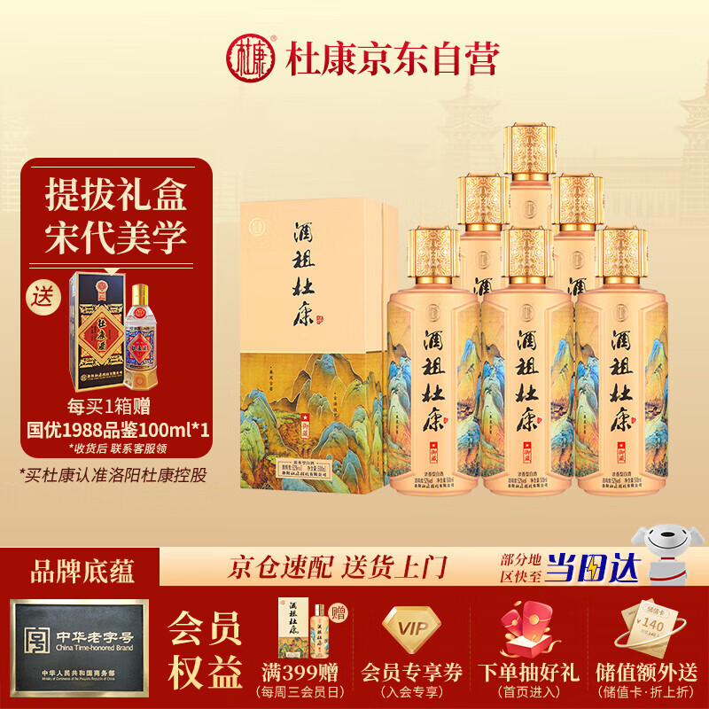 杜康酒祖御藏 浓香型白酒 52度 500ml*6瓶 整箱装【纯粮固态酒送礼】