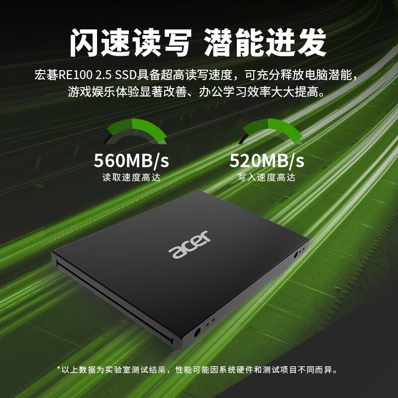 宏碁（acer）宏碁)sata RE100 2.5 SSD 560MBs 台式机笔记本电脑大容新疆包邮 512GB