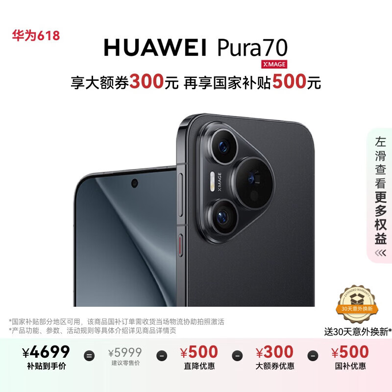 HUAWEI/��Ϊ Pura 70 �ֻ� �����ٷ������ �ڶ������ز��� ��ɰ�� 12GB+512GB ����