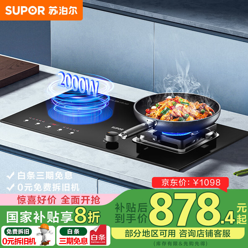 蘇泊爾（SUPOR）燃?xì)庠铍p灶家用 氣電兩用灶天然氣灶雙灶具5.2KW大火力 嵌入式氣電灶臺(tái)灶具M(jìn)Y50S 【罐裝液化氣】5.2KW氣電兩用灶
