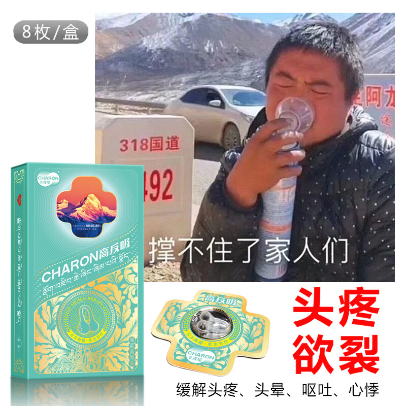 卡戎星高原安高反吸必备缓解高原不适西藏青海云南新疆必备中草药香囊 高原三周游【三盒24枚】 一盒8枚缓解头晕头痛