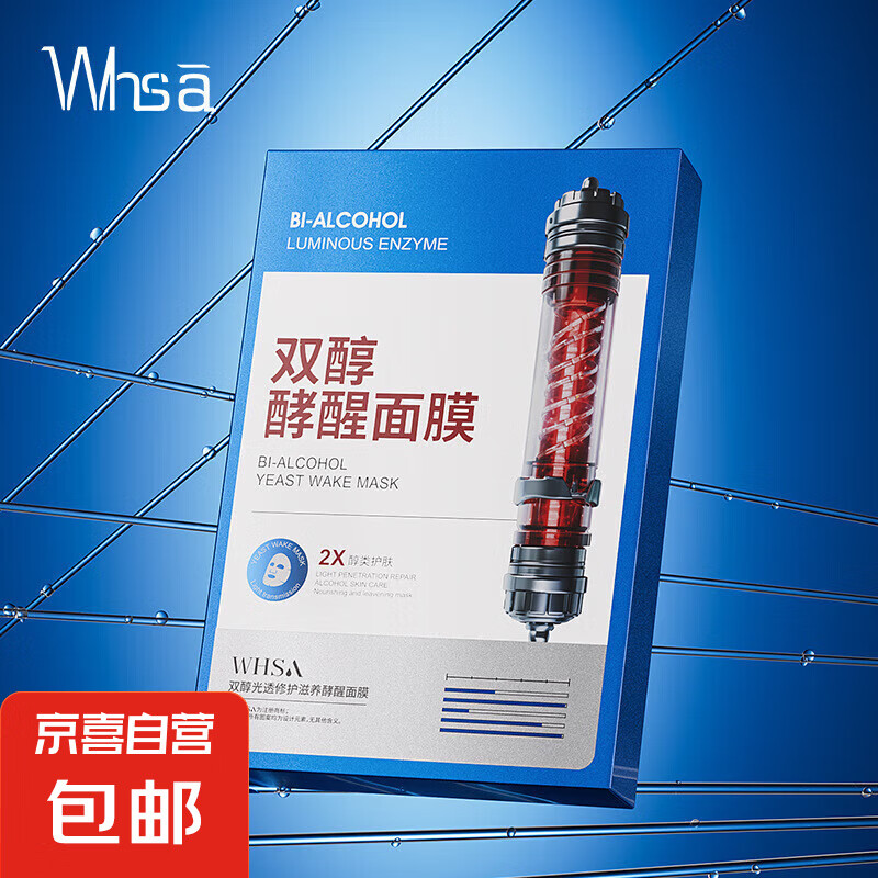 雙醇光透酵醒面膜片裝水潤肌膚面部護膚品 雙醇光透酵醒面膜10片裝25ml