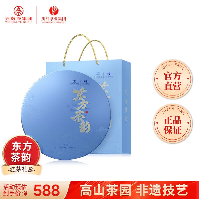 川红特级川红茶叶礼盒 非遗红茶 四川特产新茶礼物伴手礼 东方茶韵蓝色礼盒装90g送礼袋