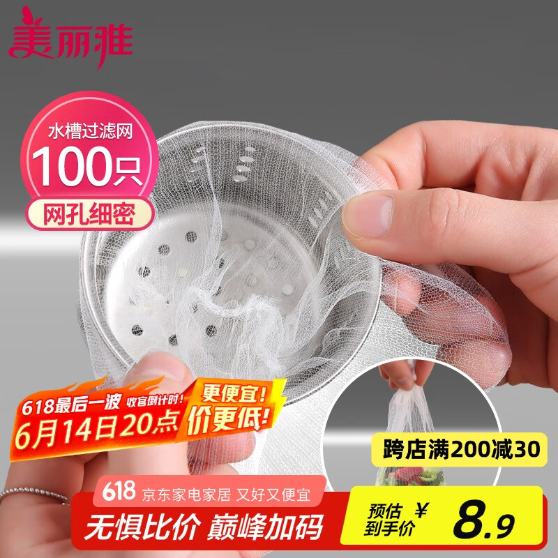 美丽雅水槽过滤网100只一次性  厨房下水道水池地漏筛网 