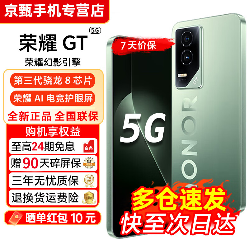 荣耀GT Pro【24期免息】骁龙8至尊领先版 7200mAh青海湖电池 荣耀绿洲护眼屏 5G新品 AI学生电竞手机 极光绿 12GB+512GB【荣耀GT】 12期免息套餐【赠2年店铺延保+90天碎