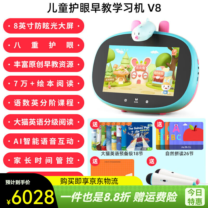 火火兔护眼早教学习机智能平板电脑儿童专用学前早教机英语学习机 儿童早教学习机V8_【类纸屏护眼