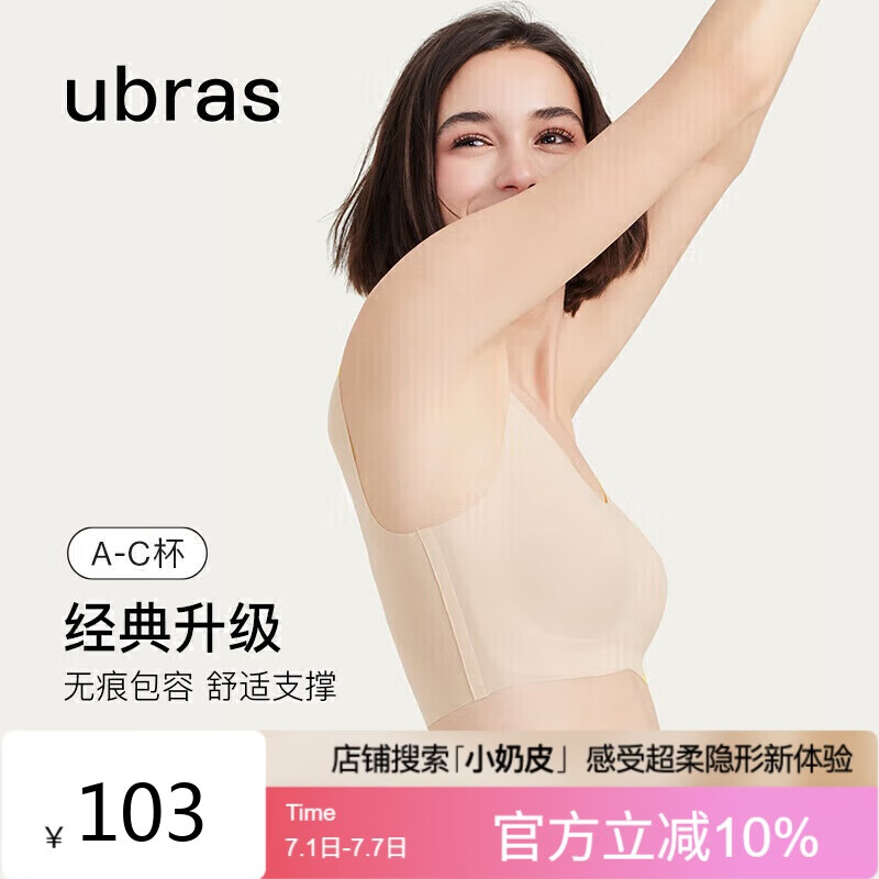 ubras虞書欣同款無(wú)尺碼背心文胸女士?jī)?nèi)衣女隱形無(wú)痕內(nèi)衣無(wú)痕裸感膚常規(guī)