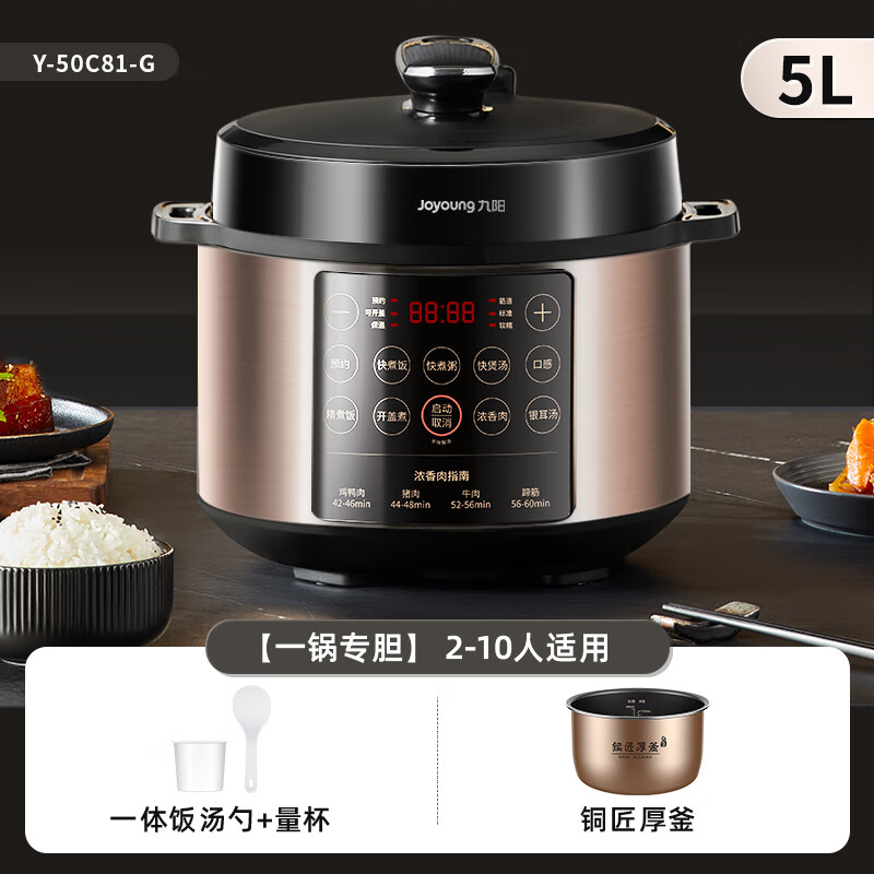 九阳电压力锅智能电高压锅饭煲家用双胆微压烹饪机5L6L 50C81/60C81 5L 香槟金(单直胆)