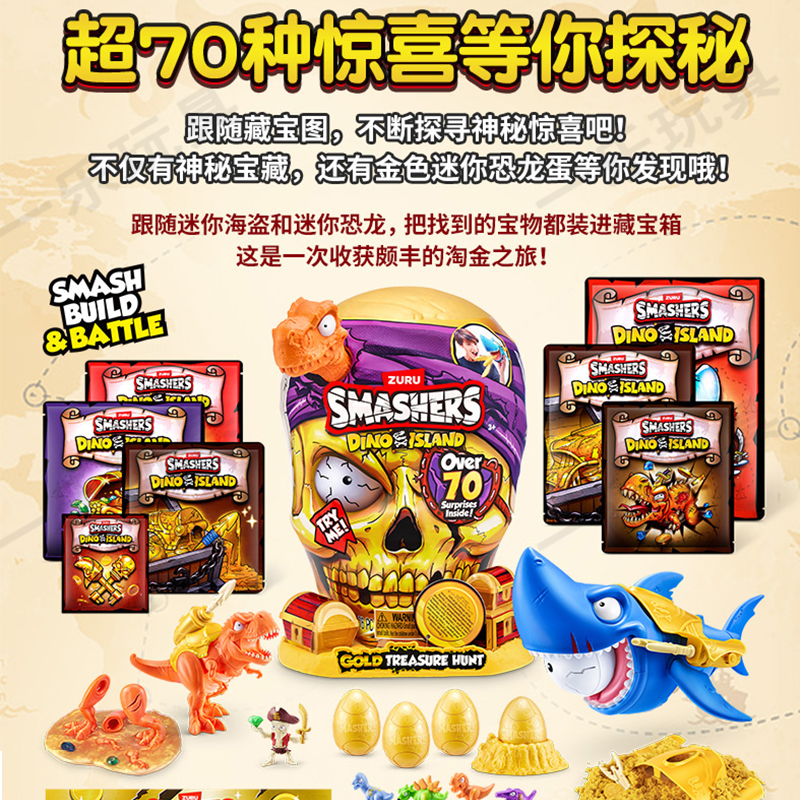 ZURU超大黄金骷髅头恐龙岛盲盒蛋海盗霸王龙公仔赏金猎人玩具男孩礼物 黄金骷髅头恐龙蛋-随机一款