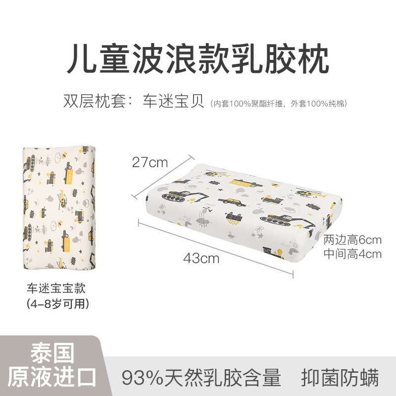 網(wǎng)易嚴選兒童枕頭乳膠枕泰國進(jìn)口護頸高度可調節93%兒童專(zhuān)用枕芯 兒童不可調節款（車(chē)迷） 8cm 5-