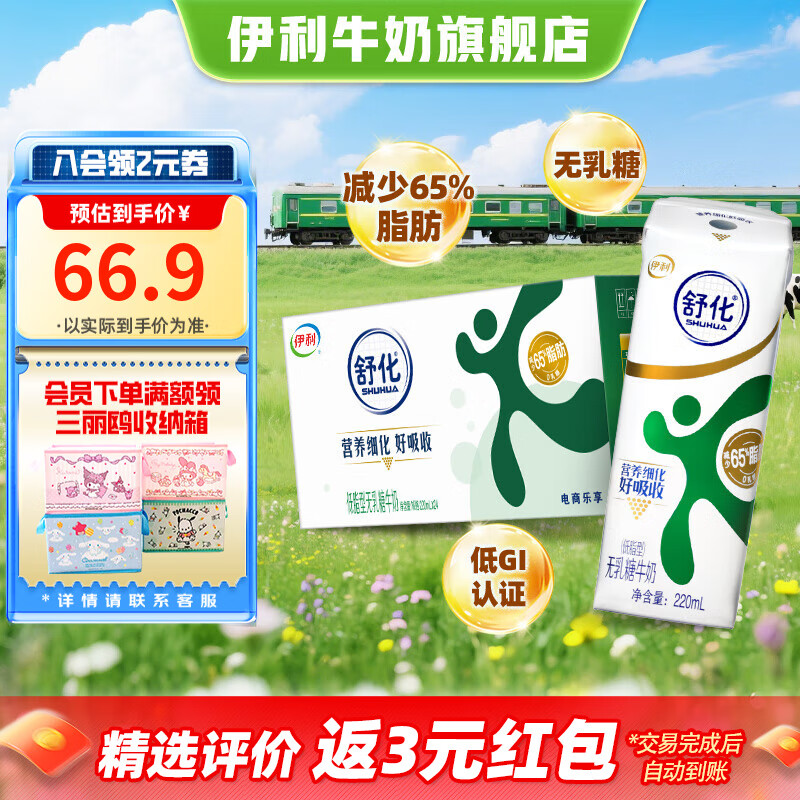 伊利舒化奶无乳糖牛奶低脂牛奶220ml*24盒/箱 0乳糖牛奶整箱低GI 零乳糖