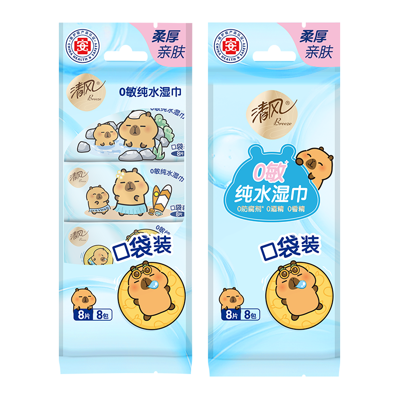 清风【李昀锐同款】纯水超迷你湿巾8片*8包 手口可用  便携装 湿纸巾 