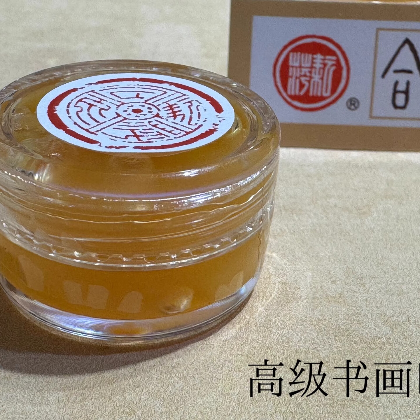 印泥高级书画印泥油 蓖麻油潜泉印泥调和调湿专用印泥油