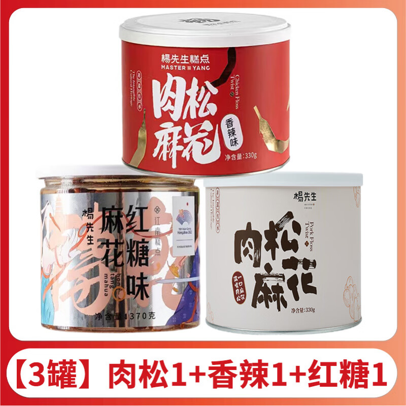 杨先生糕点肉松麻花红糖麻花海苔麻花手工零食杭州特产年货旗舰店 【组合】红糖味1罐+肉松味1罐+香