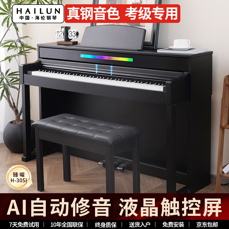 海伦臻曜H-305i 电钢琴逐级重锤88键殿堂级原声钢琴音色家用智能立式