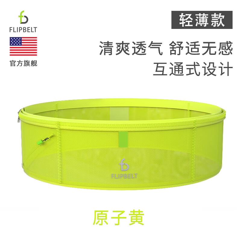 Flipbelt飛比特「輕薄款腰包」跑步腰包男女款通用裝備輕薄多功能透氣腰包 原子黃zj XXS
