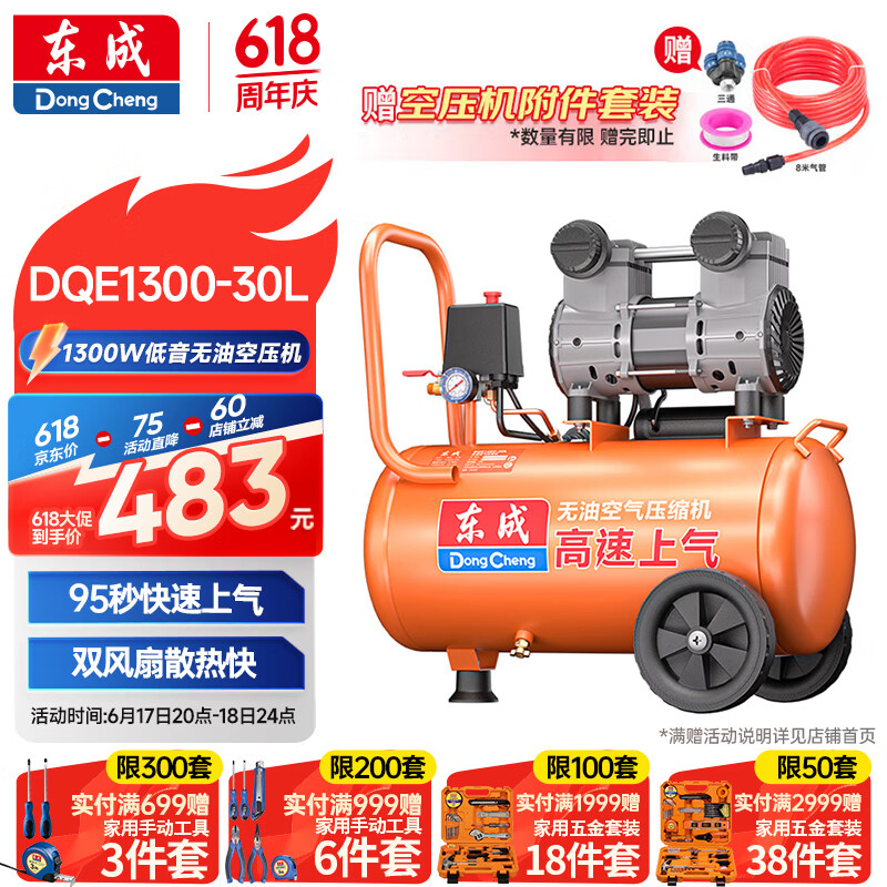 东成无油低音空压机DQE1300-30L小型气泵便携木工吹尘打钉枪
