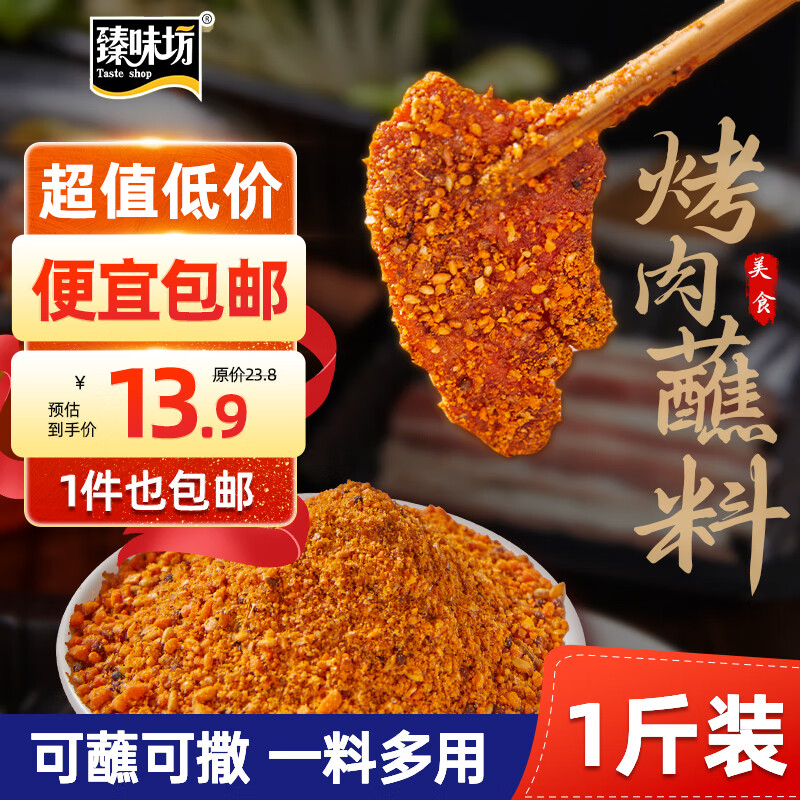 臻味坊烧烤撒料火锅烤肉蘸料辣椒面香辣调味料500g