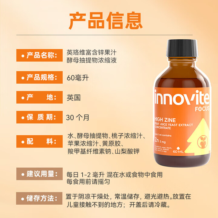 英珞维儿童锌滴剂60ml 3代酵母锌易摄入宝宝好胃口温和低敏苹果口味 60ml*3瓶