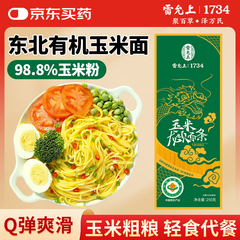 雷允上玉米须面条粗粮杂粮低糖控糖挂面方便面三高友好代餐主食250g