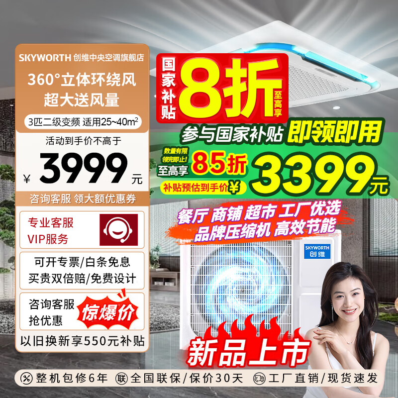 ��ά(Skyworth)����յ������컨����3ƥһ����Ч��Ƶ��ůһ��һ����Ƕ��ʽ�����쾮������Ч ��3ƥ ������Ч ����������Ƶ220V��