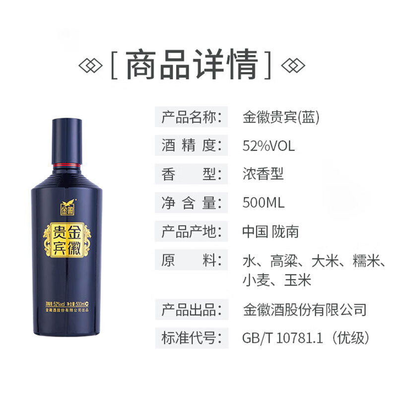 金徽酒 贵宾蓝 【中华老字号】浓香型白酒 纯粮食酒 52度 贵宾蓝 500ml*4瓶