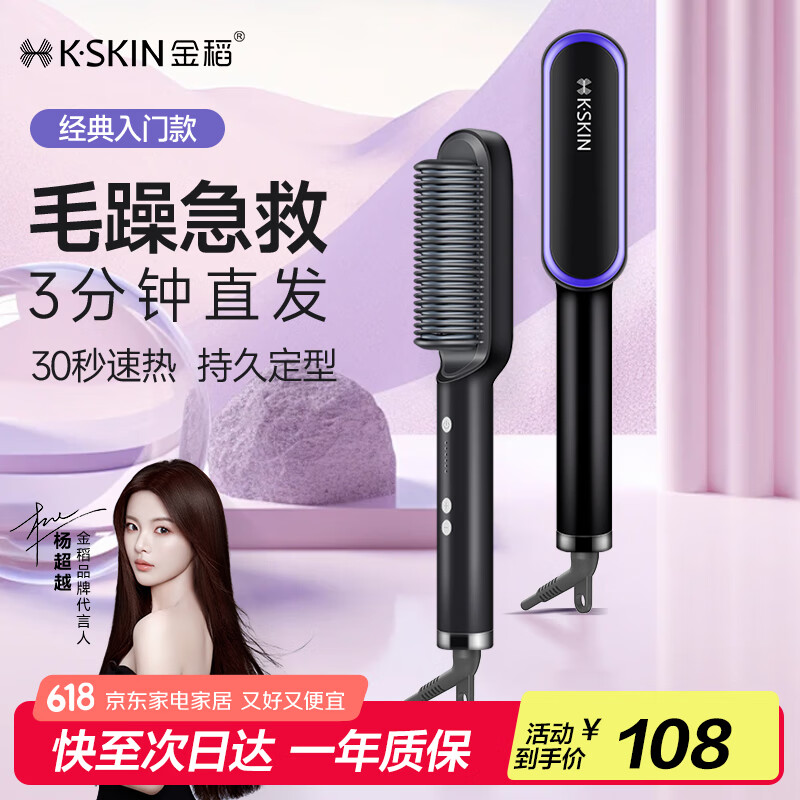 金稻直发梳夹板卷发棒内扣直板夹造型梳子三分钟快速造型30秒速热恒温护发生日好物 KD380宝石蓝