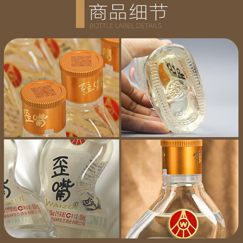 五粮浓香竹荪酒45/52°歪嘴小酒100ml*24瓶浓香型调配酒小瓶装 52度 100mL 24瓶 整箱