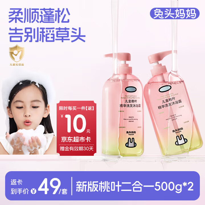 兔头妈妈儿童沐浴露洗发水二合一婴儿宝宝洗发沐浴桃叶精华温和洗护 桃叶精华洗沐二合一500g*2瓶