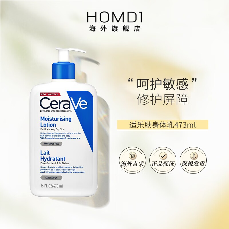 适乐肤乳液和面霜-价格走势