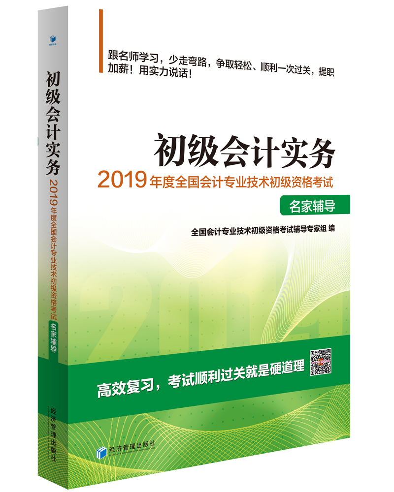 初级会计实务9787509663615
