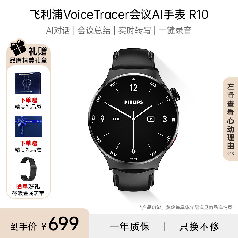 飞利浦（PHILIPS）智能手表商务会议记录多功能手表实时转写翻译APP消息推送蓝牙通话会议总结AI录音手表 R10