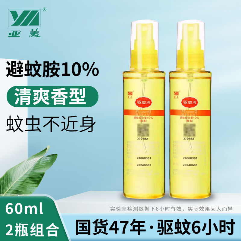亚美驱蚊液霜防蚊水喷雾避蚊胺驱蚊水deet户外野外长效喷剂防蚊虫不叮 【便携组合】驱蚊液60ml*2瓶